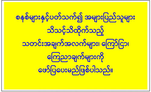 ERICSS စနစ်အကြောင်း - UCSB Portal